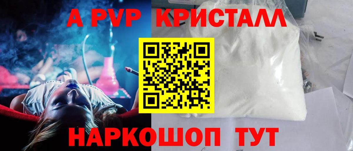 Белово  Alpha-PVP кристаллы  Вход с VPN  A-PVP  Alpha PVP мука 