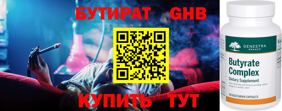 Бутират BDO  Вход с VPN  Белово 