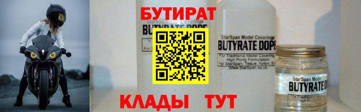 БУТИРАТ оксана Белово
