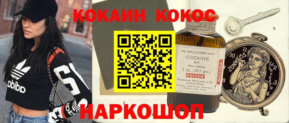 КОКАИН  COCAIN 99%  Вход с VPN  Белово 