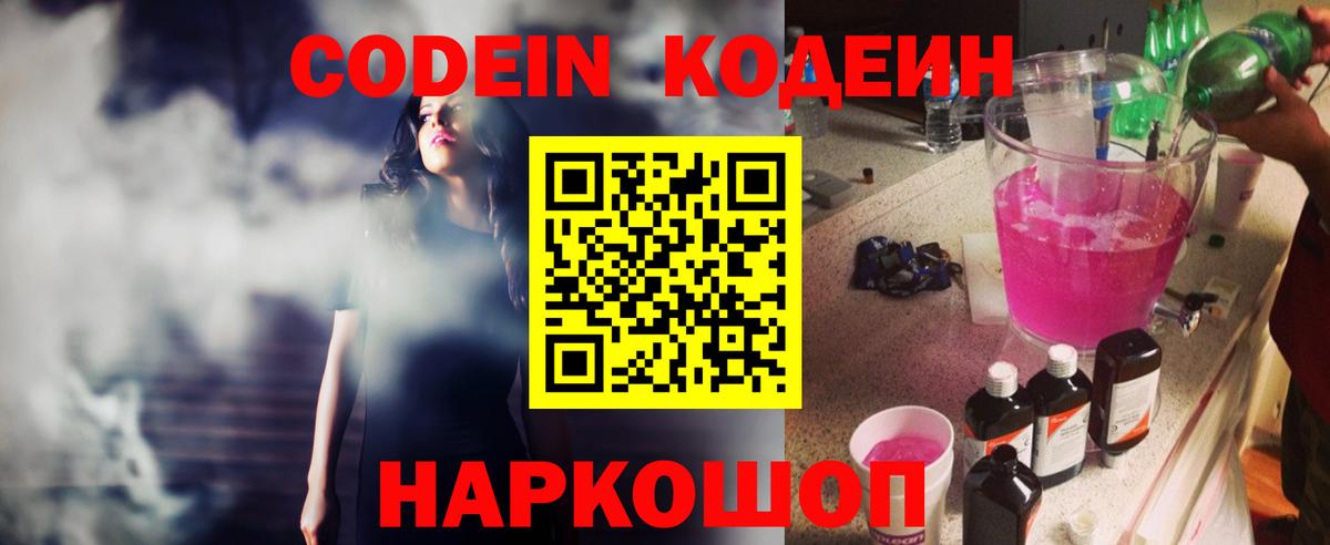 Белово  наркота  Вход с VPN  Кодеин Purple Drank 