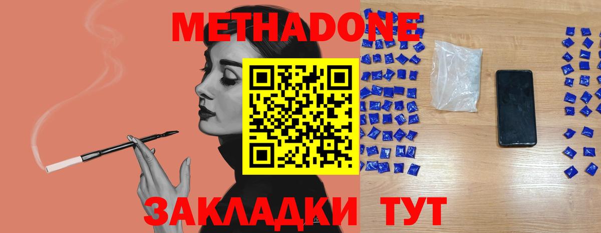Метадон белоснежный  МЕТАДОН кристалл  OMG сайт  Белово  Вход с VPN 